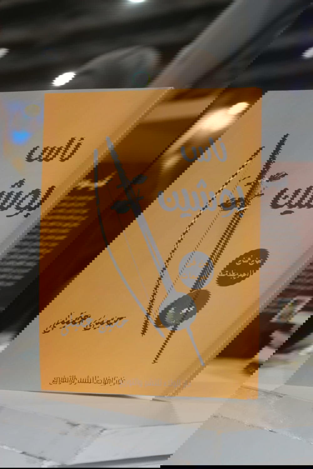 ناس بوشين  Preview Image