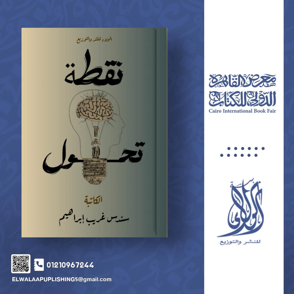 نقطة تحول  Preview Image