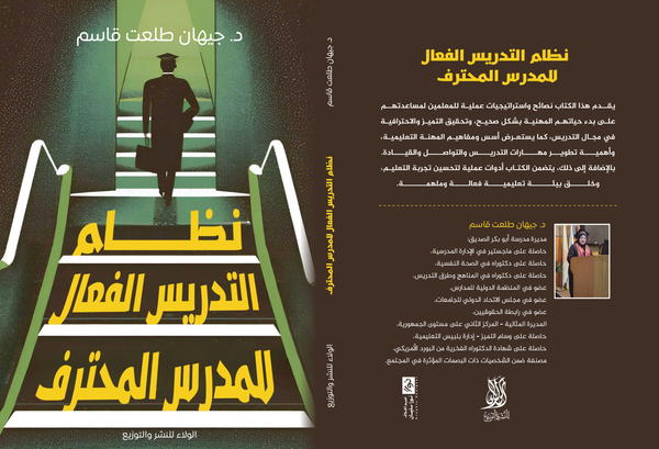 نظام التدريس الفعال للمدرس المحترف  Image 2 Preview