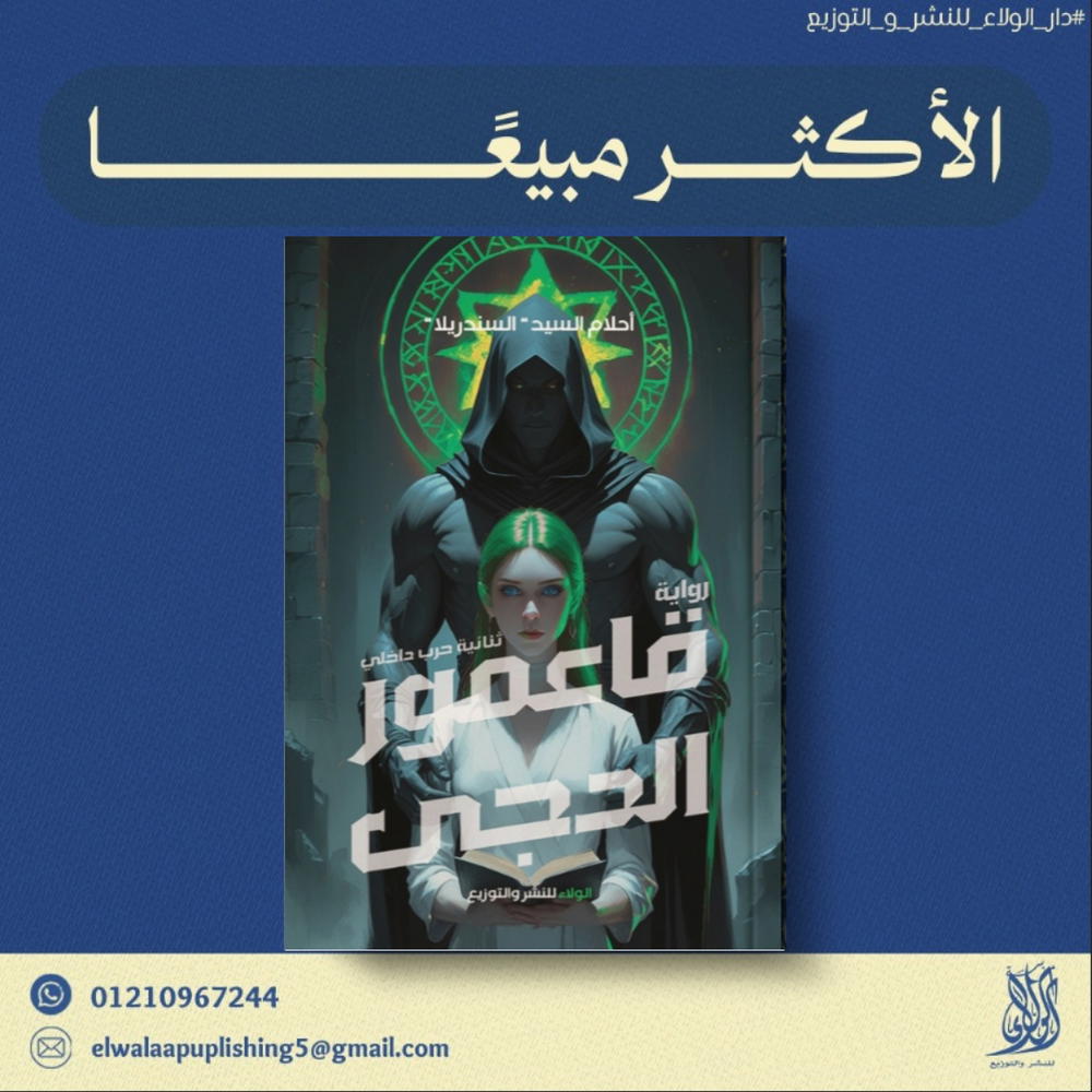 قاعمور الدجي حرب داخلي٢ Preview Image