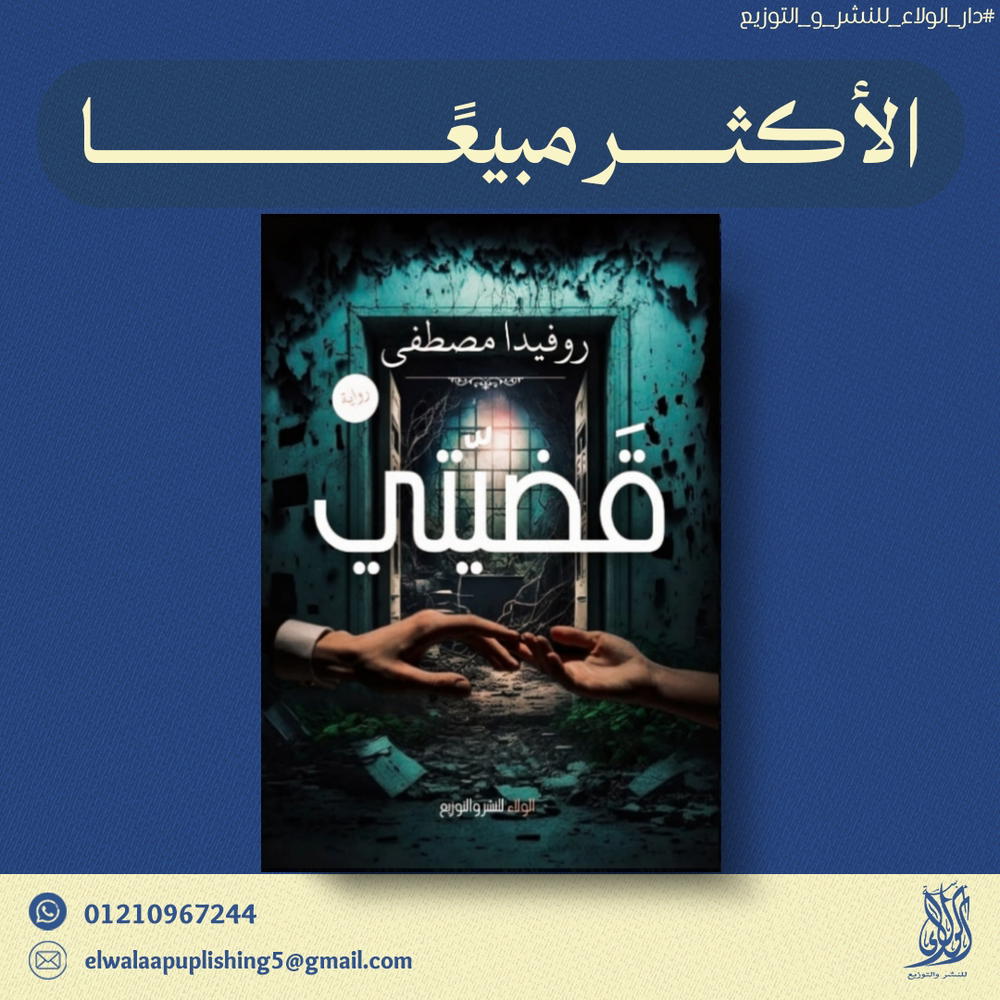 قضيتي  Preview Image