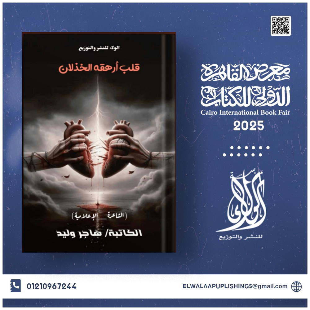 قلب أرهقه الخزلان  Preview Image