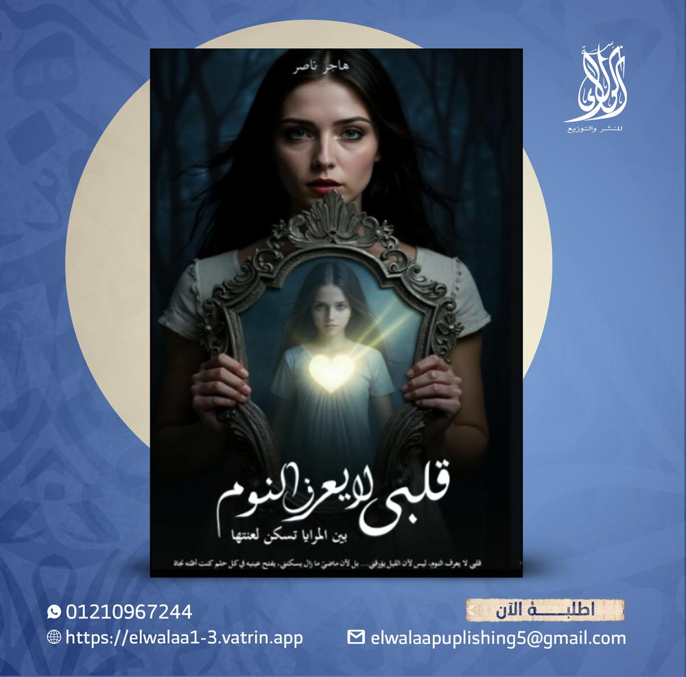 قلب لا يعرف النوم Preview Image