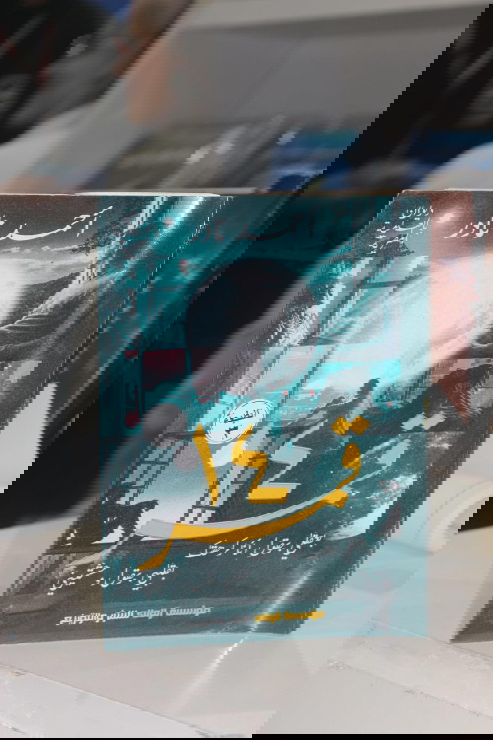 قمر 14 Preview Image
