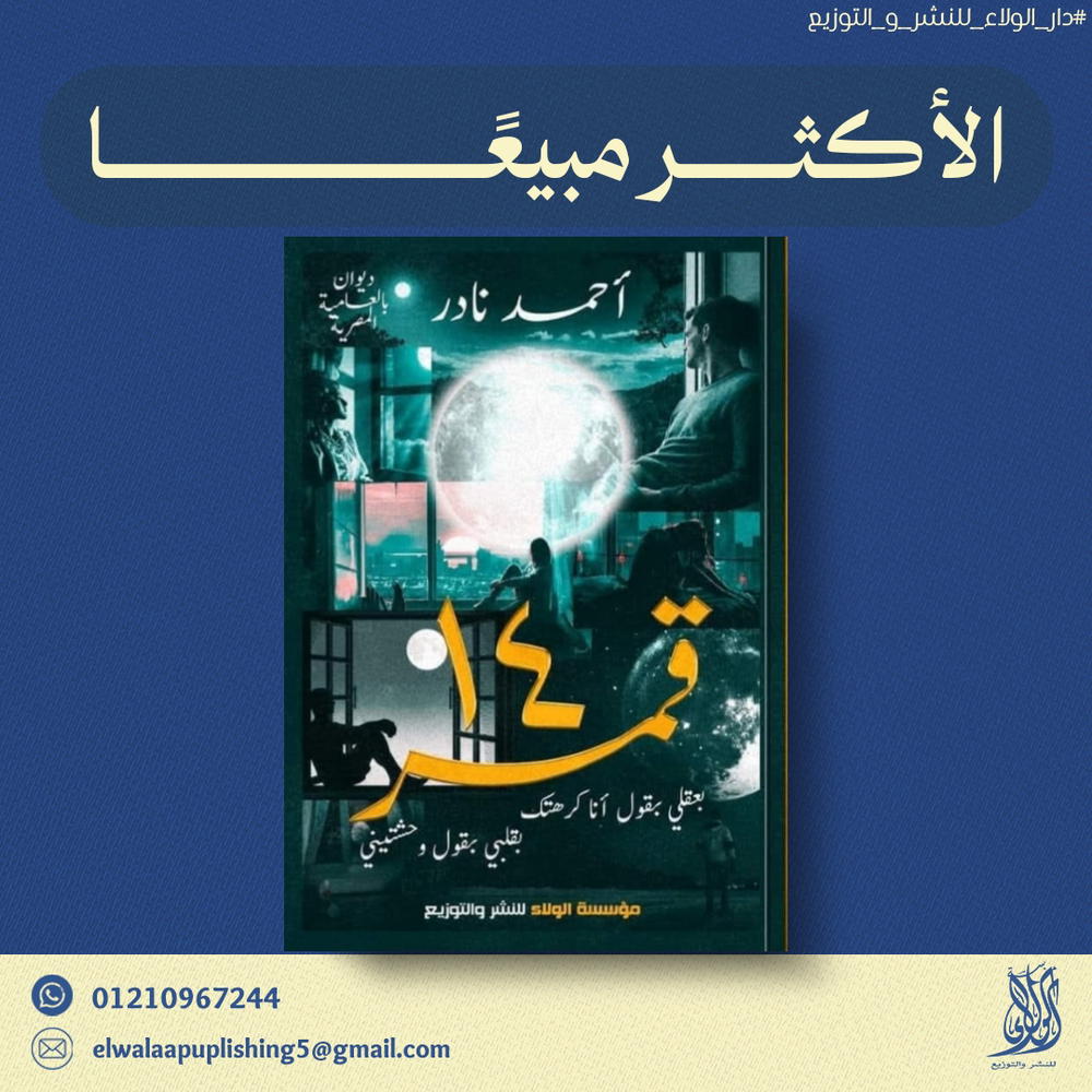 قمر١٤ Preview Image