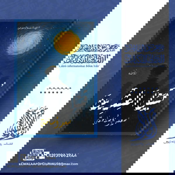 قُبَيْلَ العِشْرينَ Image 1 Preview