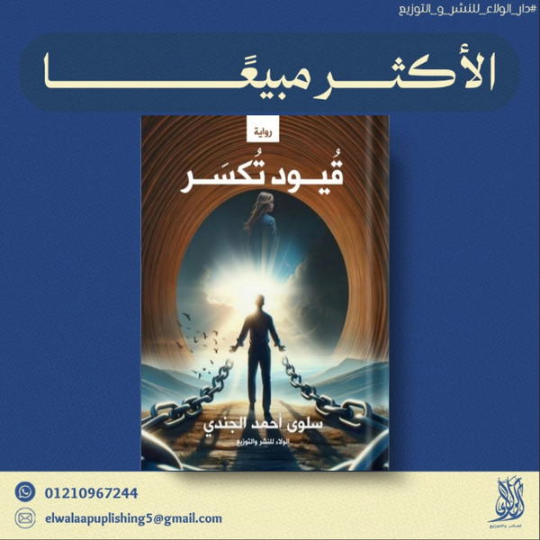 قيود تُكسر  Image 1 Preview