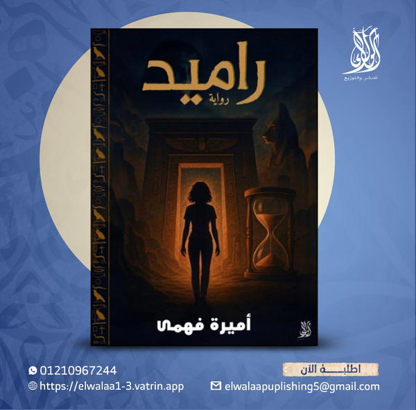 راميد Image 1 Preview