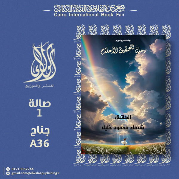 رحلة لتحقيق الأحلام Image 1 Preview