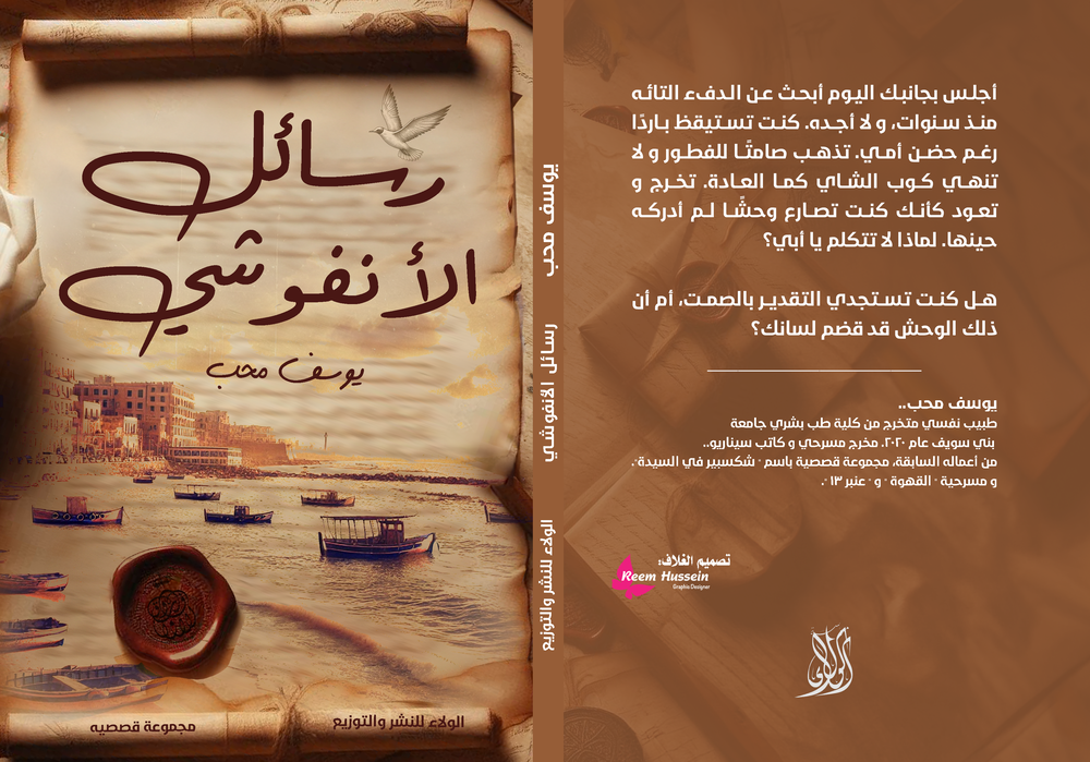 رسائل الأنفوشي  Preview Image