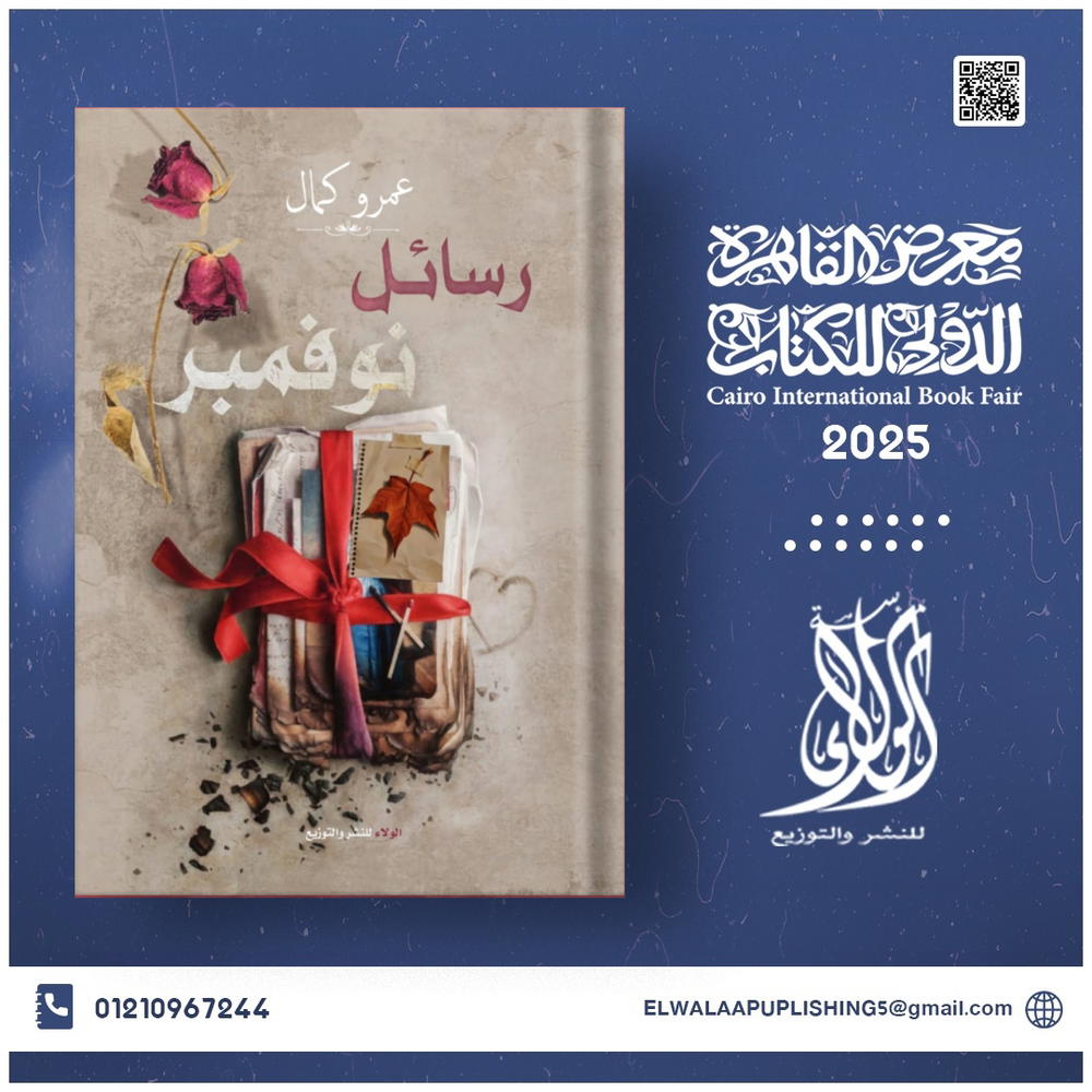 رسائل نوفمبر  Preview Image