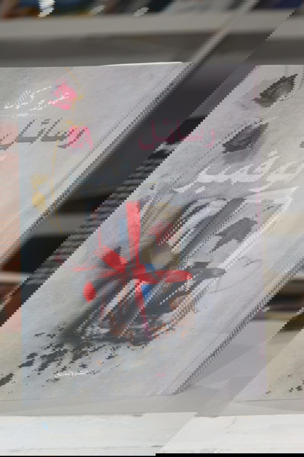 رسائل نوفمبر  Preview Image