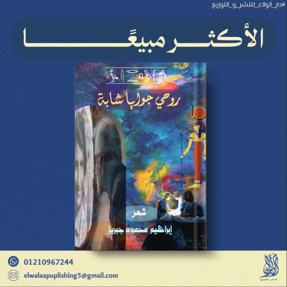روحي جوايا شابه  Preview Image