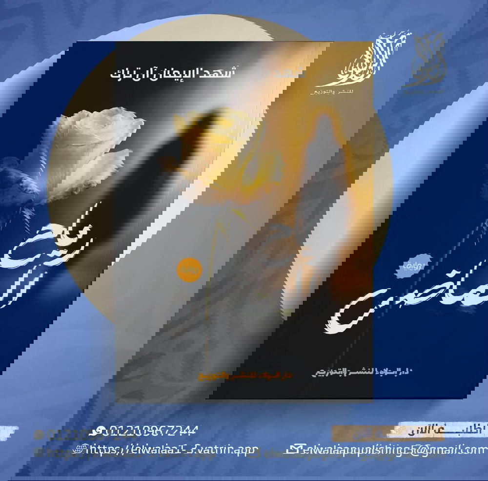 رياح الماضي Preview Image