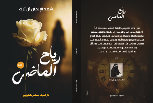 رياح الماضي  Image 2 Preview