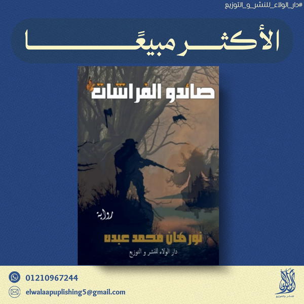 صائدو الفراشات  Image 1 Preview