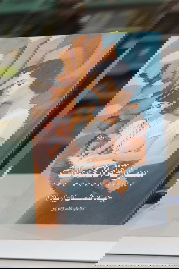 سارقة الكلمات  Image 1 Preview