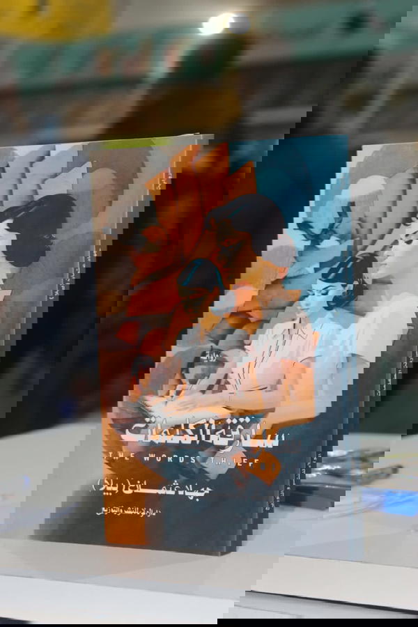 سارقة الكلمات  Image 2 Preview