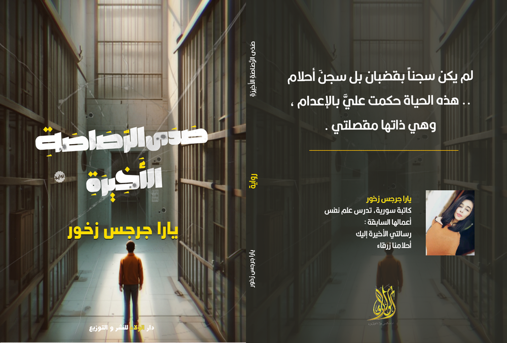 صدى الرصاصه الأخيره Preview Image