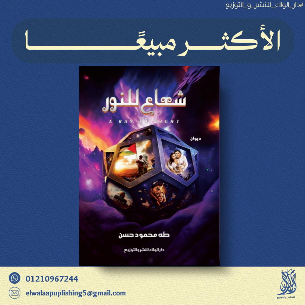 شعاع النور  Preview Image