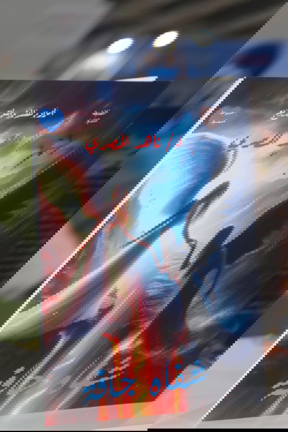 شفاه جافه  Preview Image