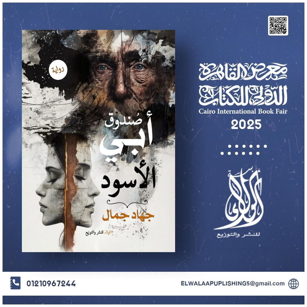 صندوق أبي الأسود الجزء الأول  Preview Image
