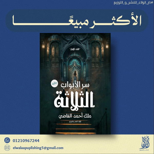سر الأبواب الثلاثة  Image 1 Preview