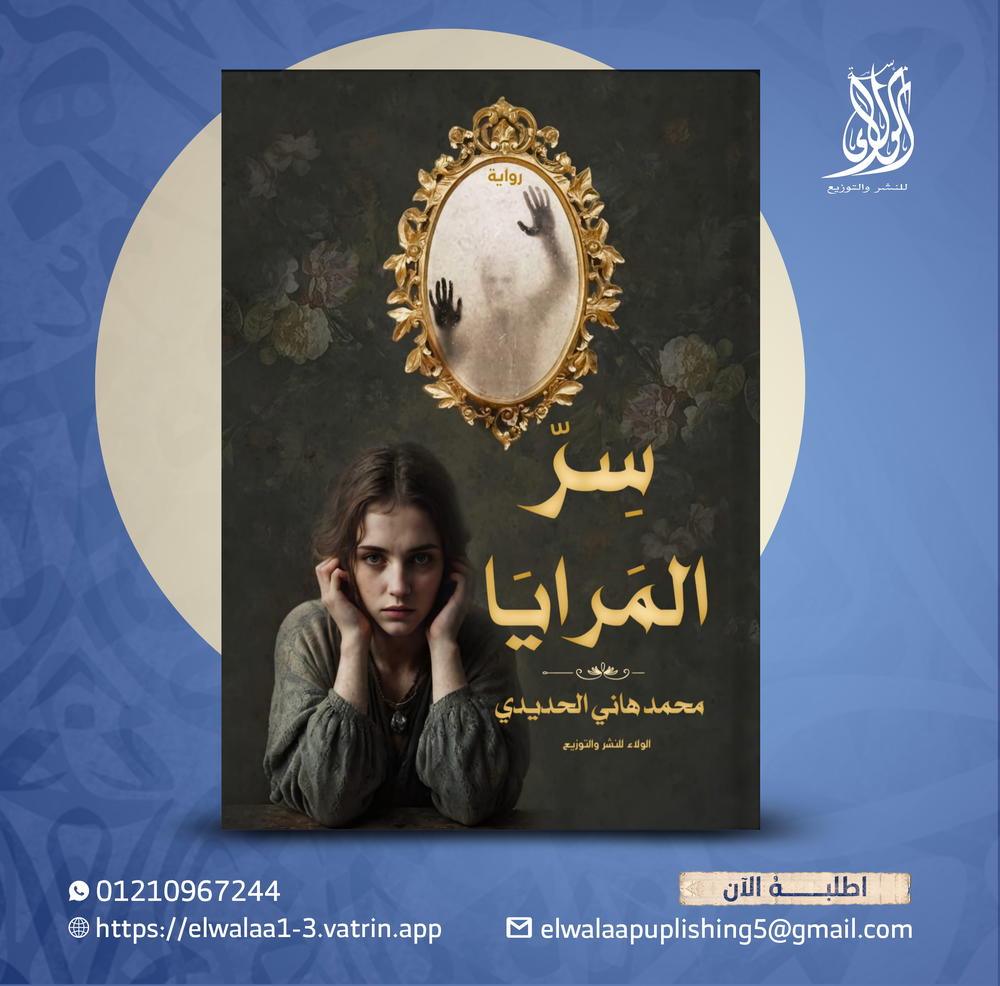 سر المرايا Preview Image