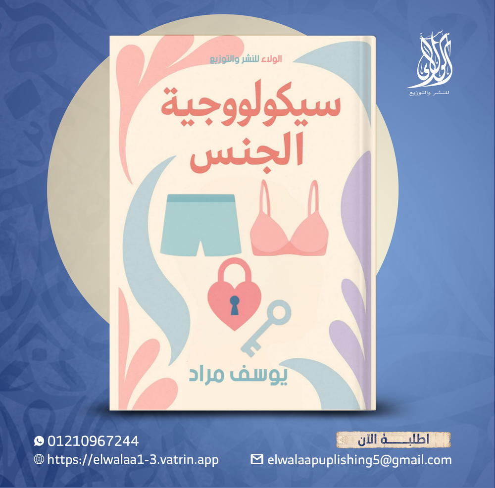 سيكولوجية الجنس Preview Image