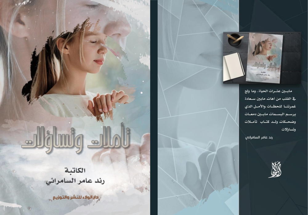 تأملات وتساؤلات  Preview Image