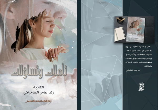 تأملات وتساؤلات  Image 1 Preview