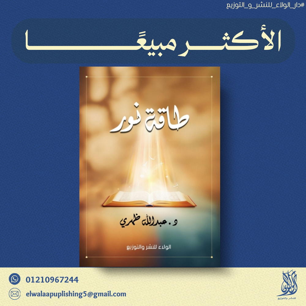 طاقة نور  Preview Image