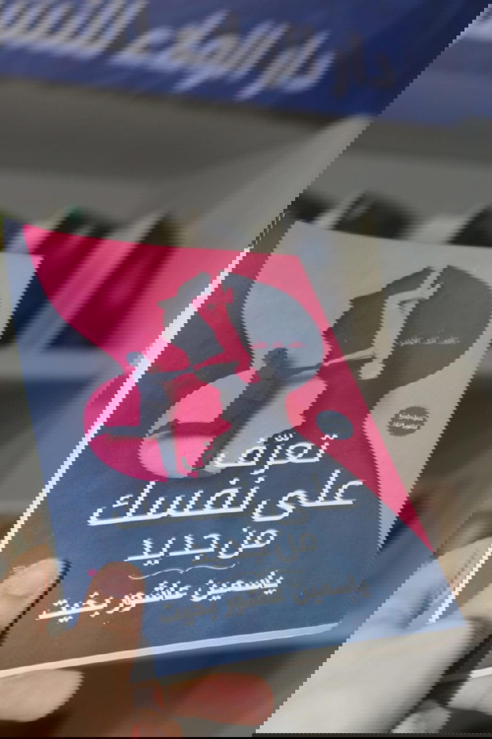تعرف على نفسك من جديد  Preview Image