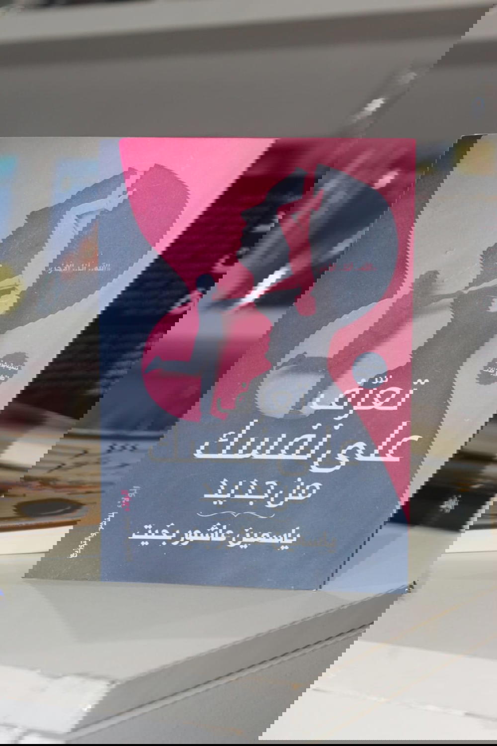 تعرف على نفسك من جديد  Preview Image