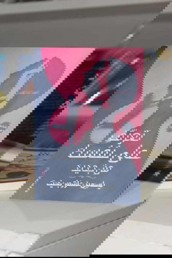 تعرف على نفسك من جديد  Image 1 Preview