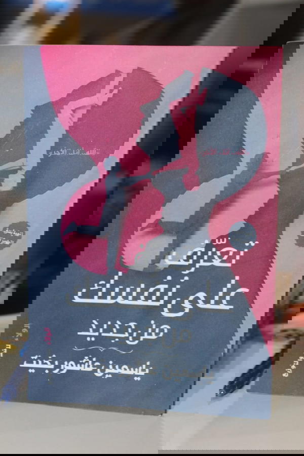 تعرف على نفسك من جديد  Image 3 Preview