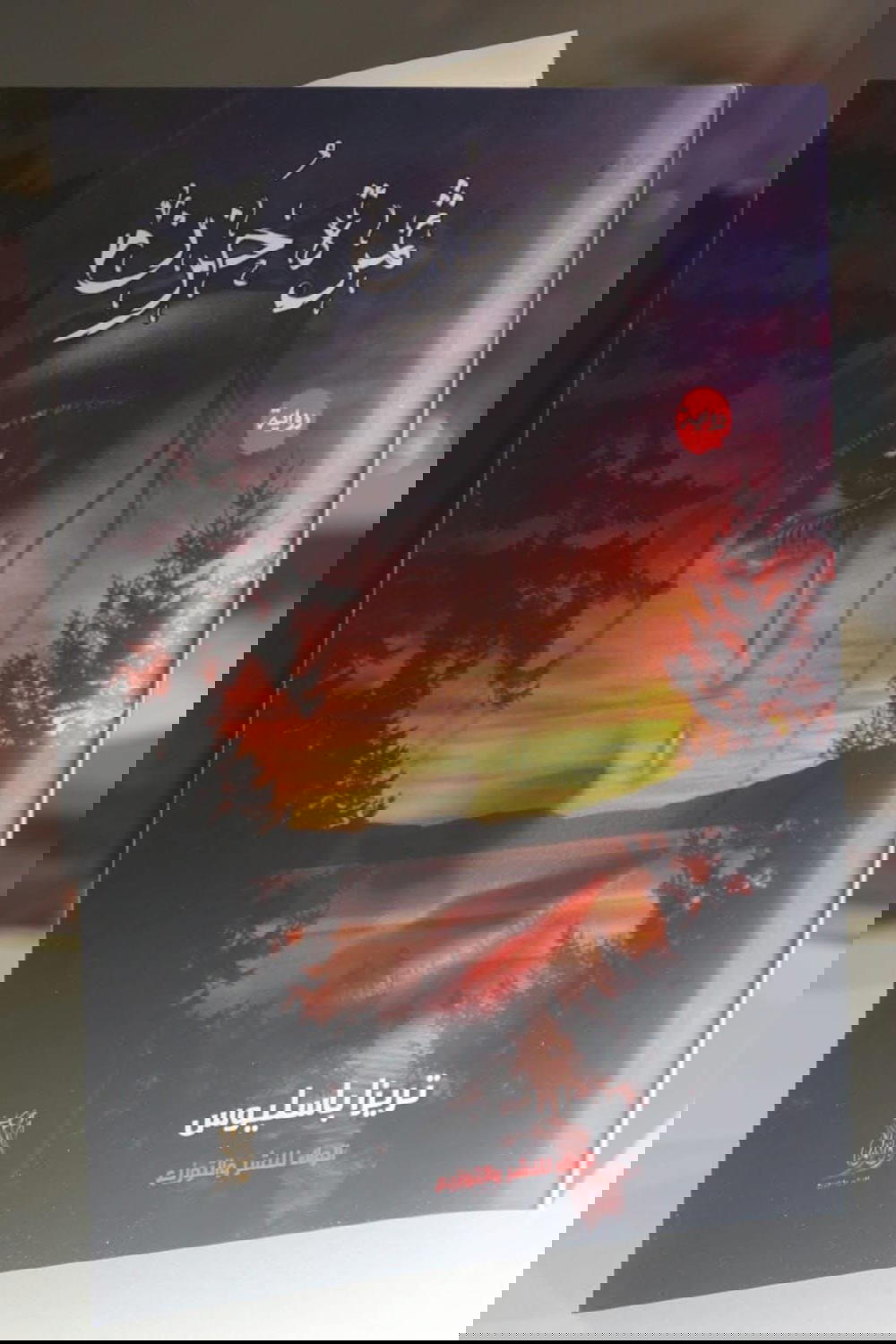 ثمرة حزن Preview Image