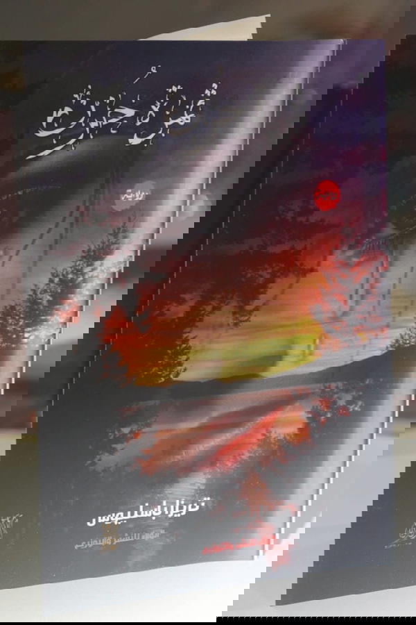 ثمرة حزن Image 1 Preview