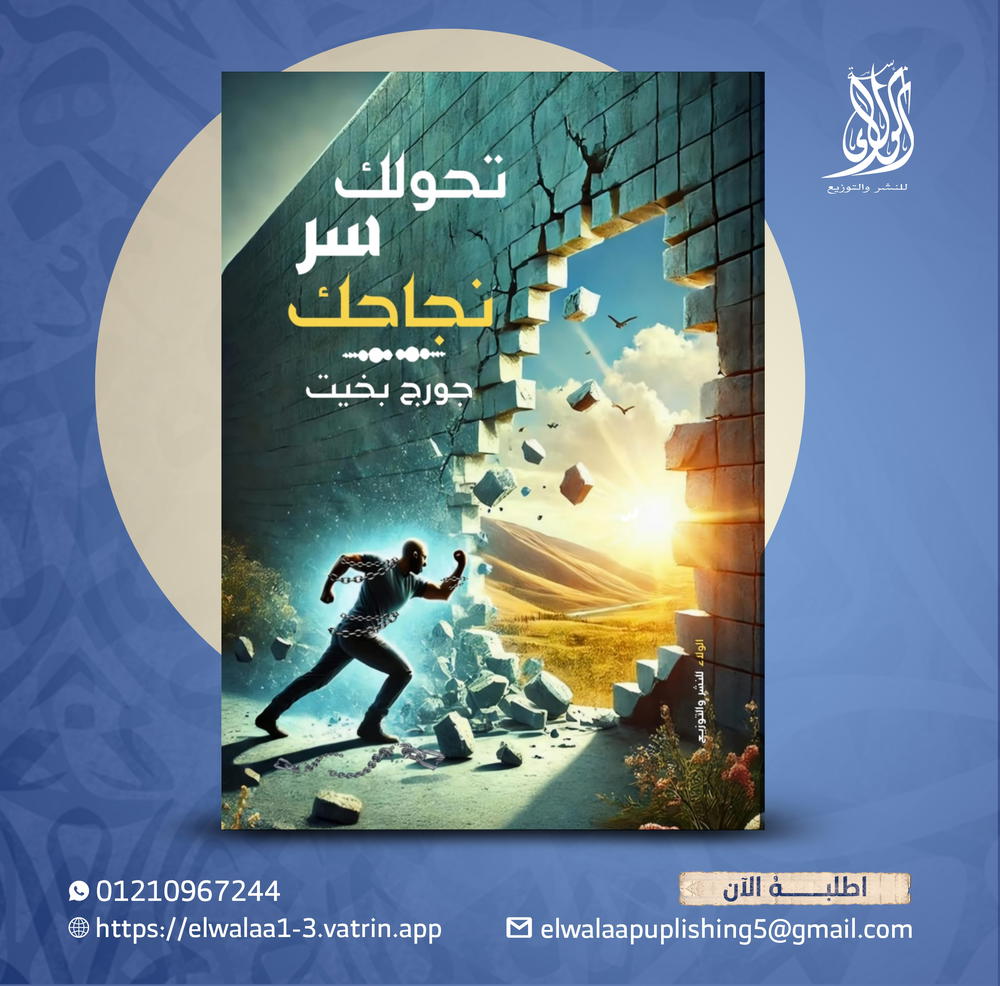 تحولك سر نجاحك Preview Image