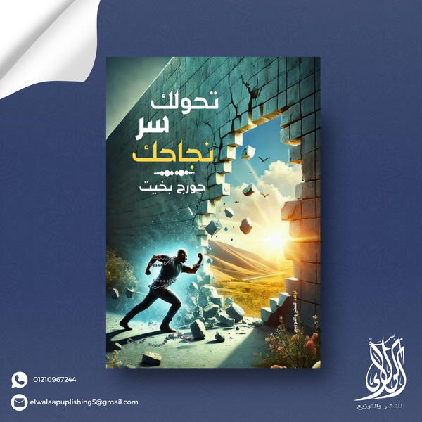 تحولك سر نجاحك  Image 3 Preview