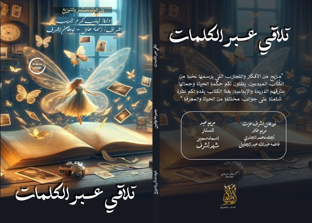 تلاقي عبر الكلمات  Preview Image