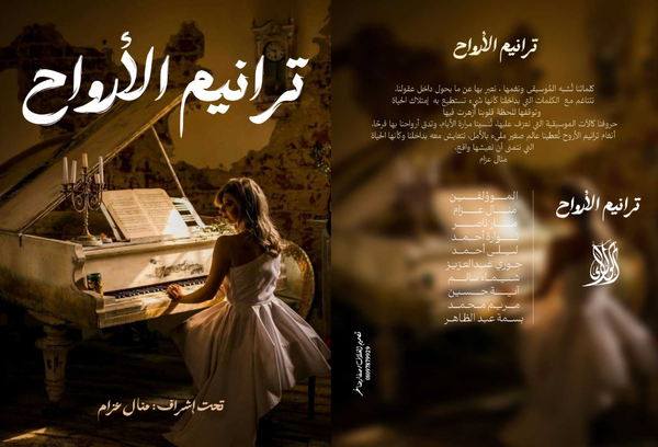 ترانيم الروح  Image 1 Preview