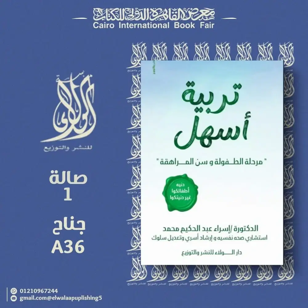 تربية أسهل Preview Image