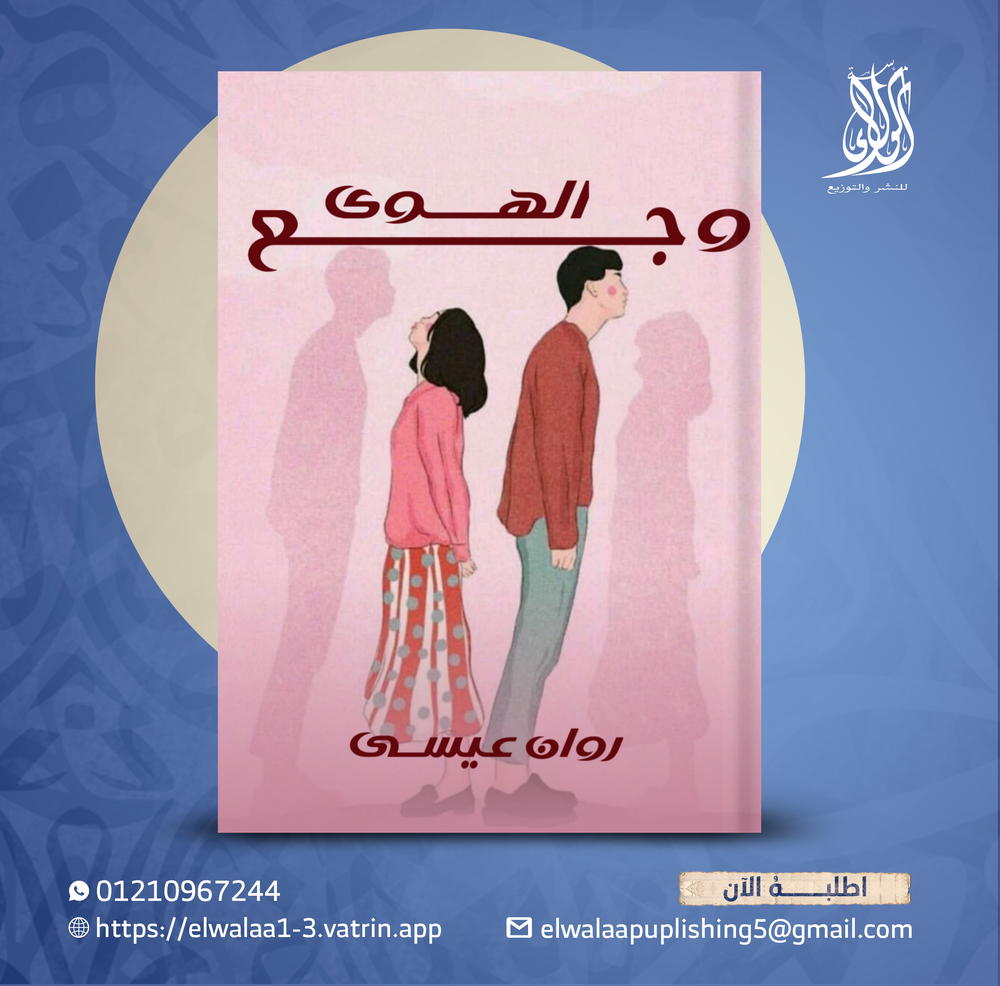 وجع الهوى  Preview Image