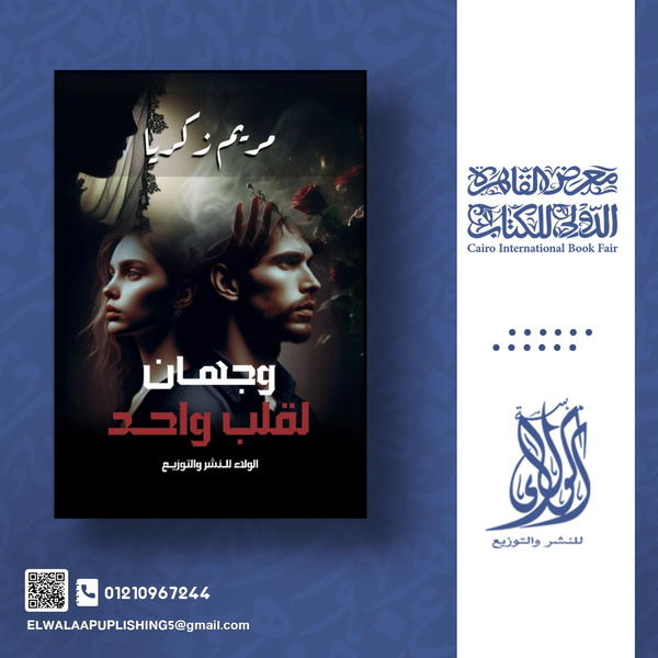وجهان لقلب واحد  Image 1 Preview
