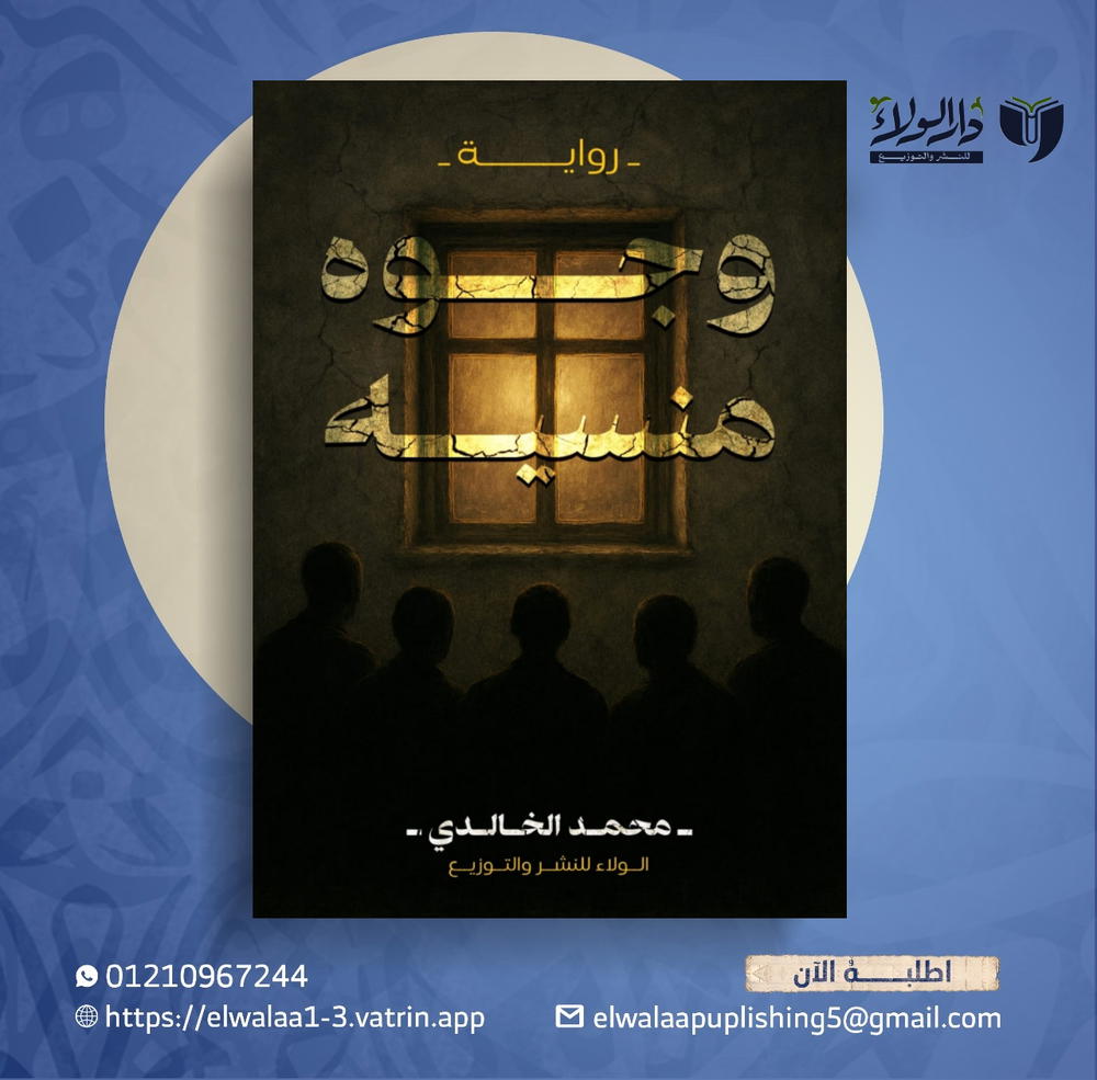 وجوه منسيه Preview Image