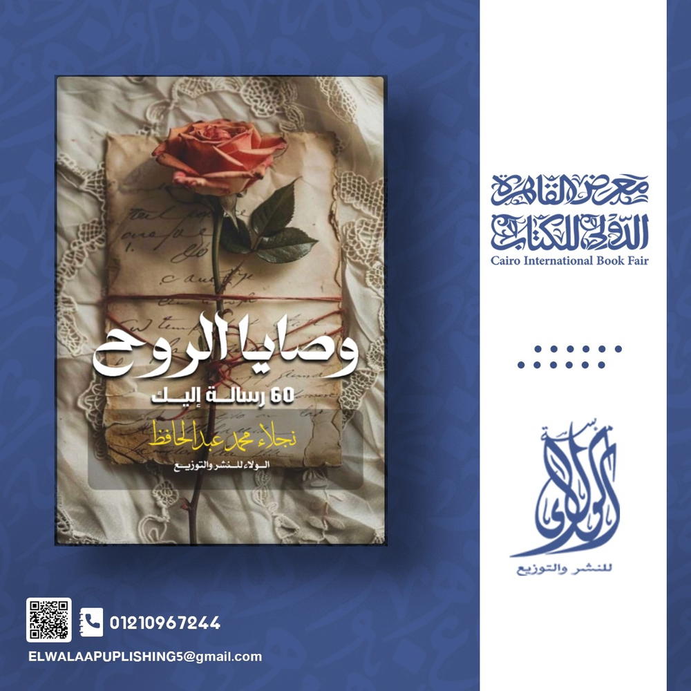 وصايا الروح  Preview Image
