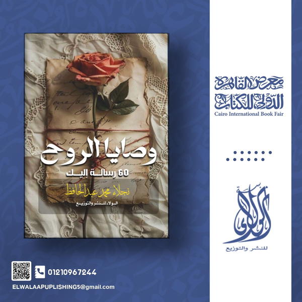 وصايا الروح  Image 1 Preview