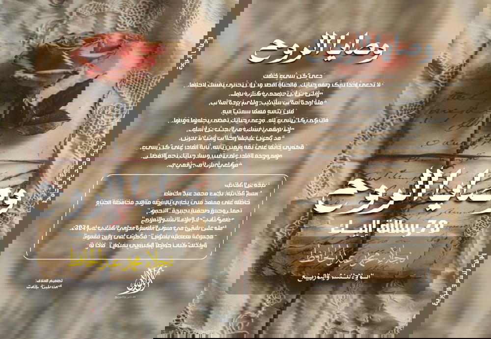 وصايا الروح  Preview Image