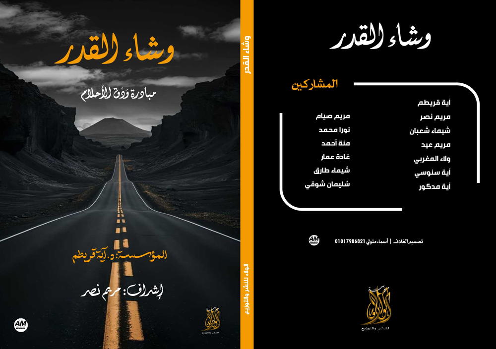 وشاء القدر  Preview Image